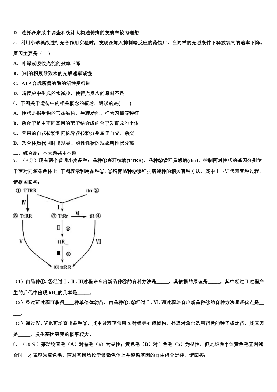 上海市第一中学2025年高一下生物期末学业水平测试模拟试题含解析_第2页