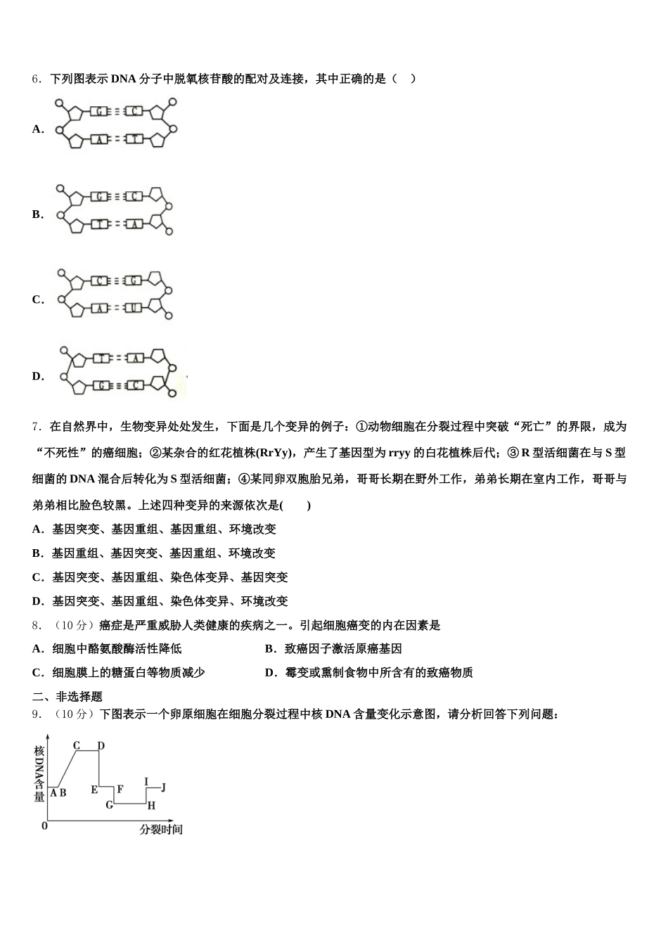 上海市行知中学2025年高一生物第二学期期末预测试题含解析_第2页