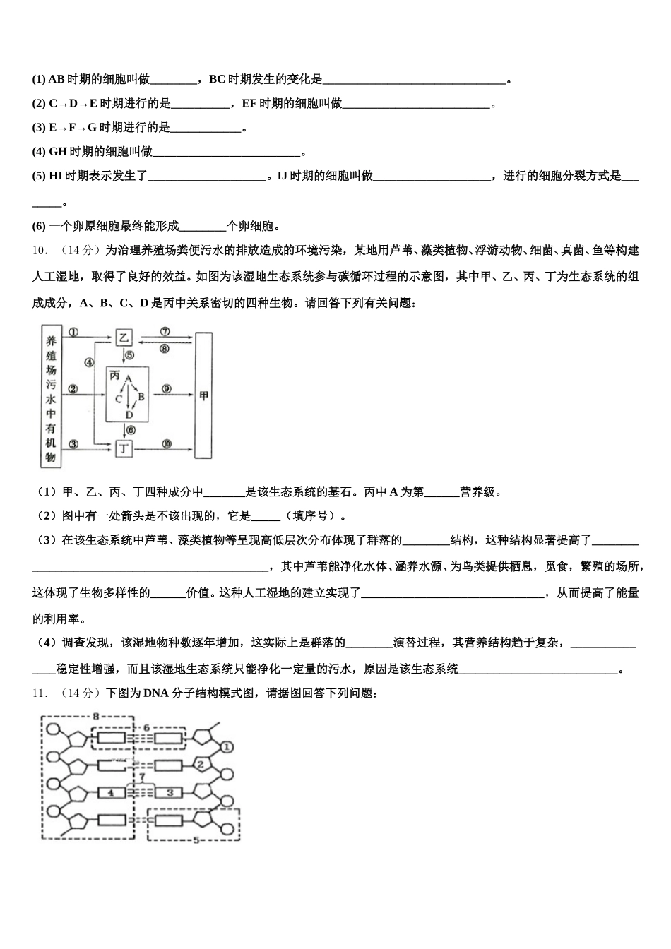 上海市行知中学2025年高一生物第二学期期末预测试题含解析_第3页