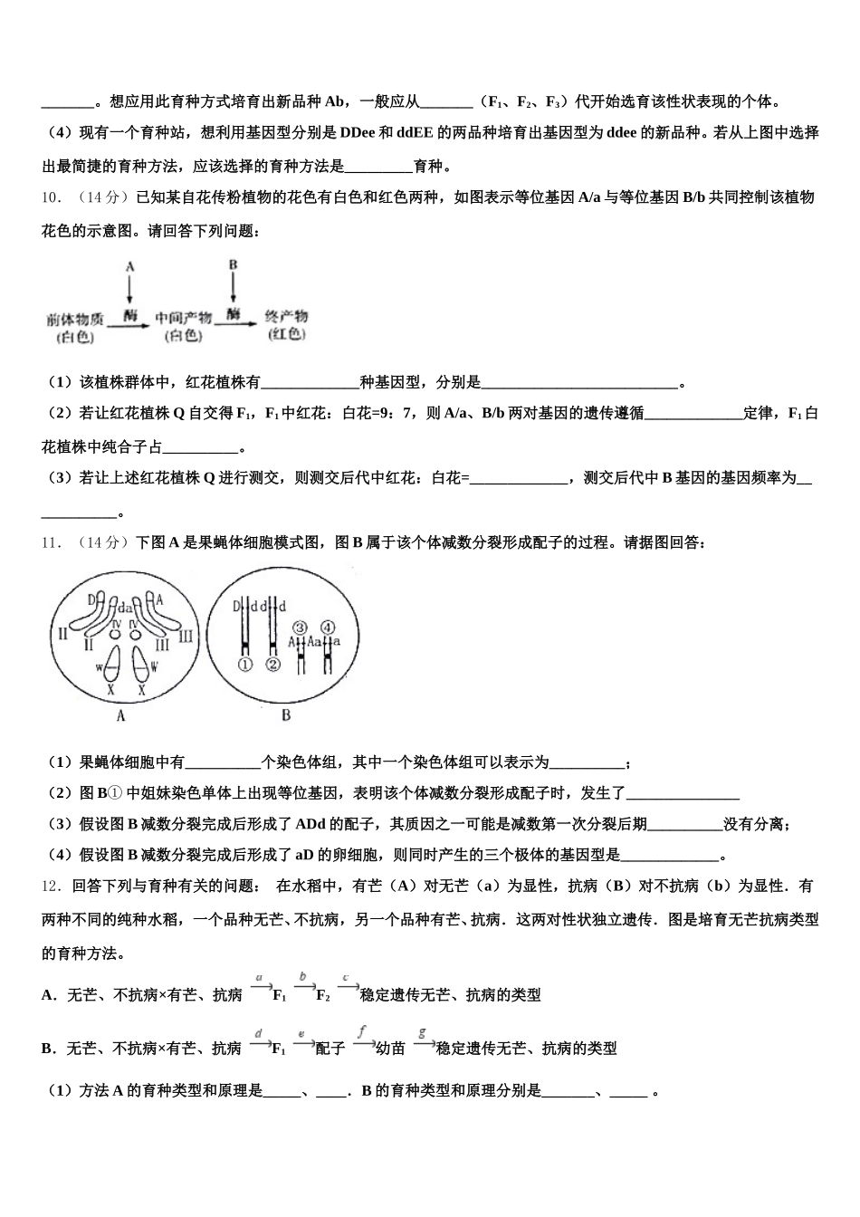 2025年上海市复旦大学附属中学浦东分校高一生物第二学期期末质量检测模拟试题含解析_第3页