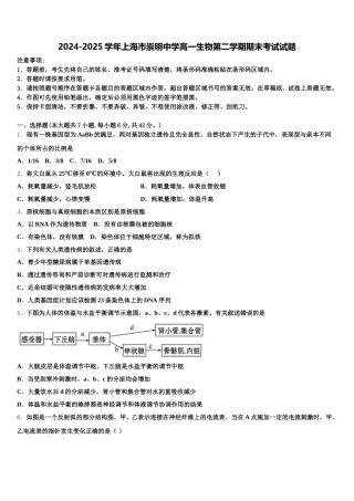 2024-2025学年上海市崇明中学高一生物第二学期期末考试试题含解析