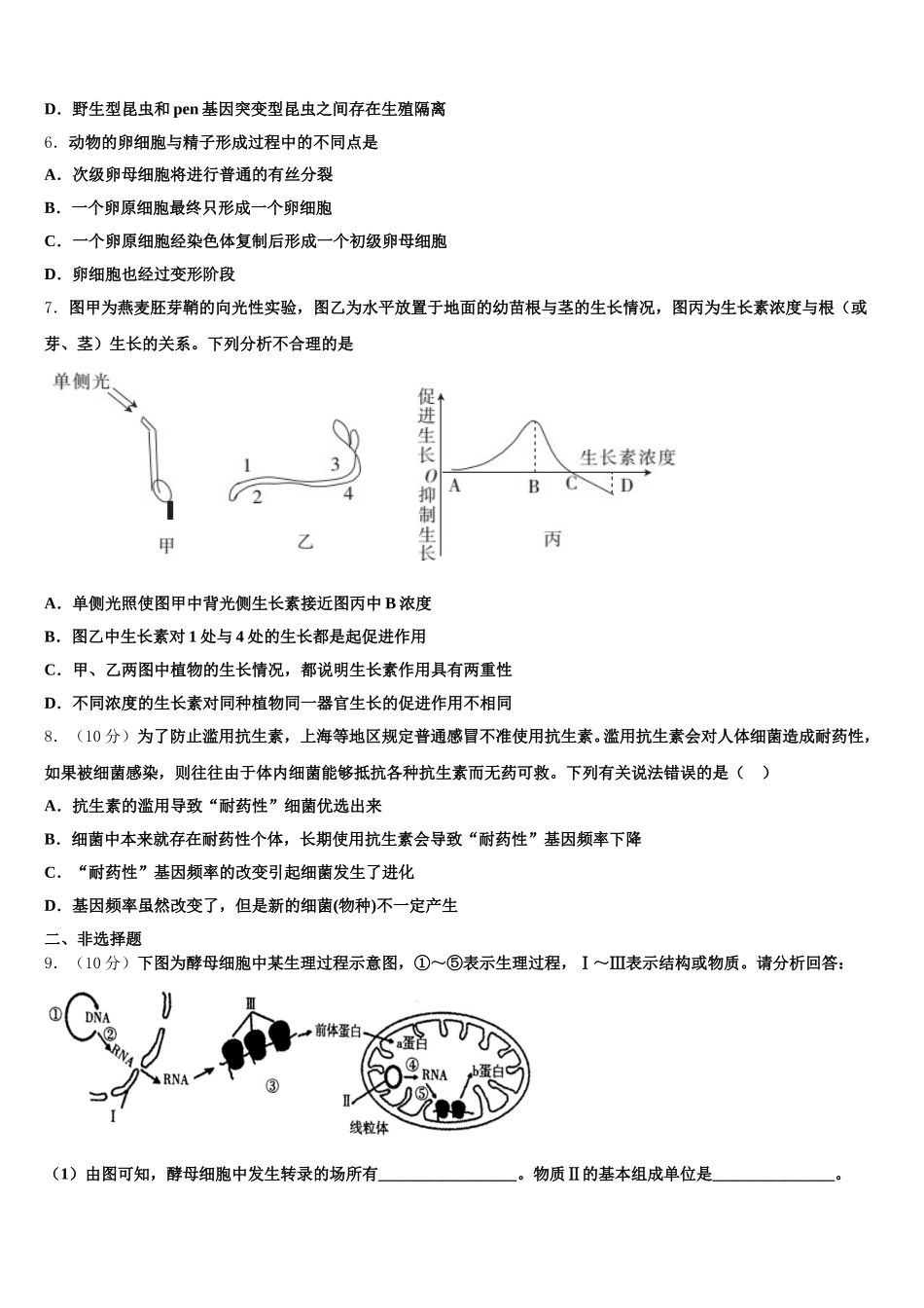 上海市宝山区行知中学2024-2025学年生物高一第二学期期末统考模拟试题含解析_第2页
