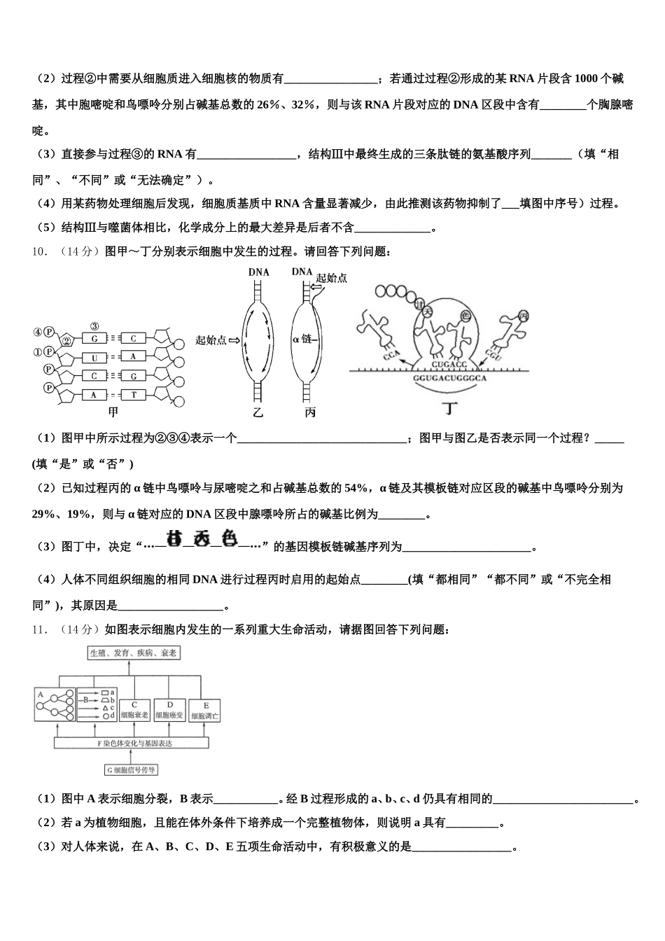 上海市宝山区行知中学2024-2025学年生物高一第二学期期末统考模拟试题含解析_第3页