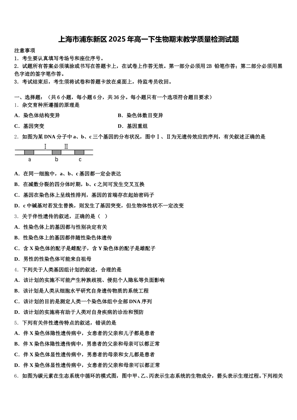 上海市浦东新区2025年高一下生物期末教学质量检测试题含解析_第1页