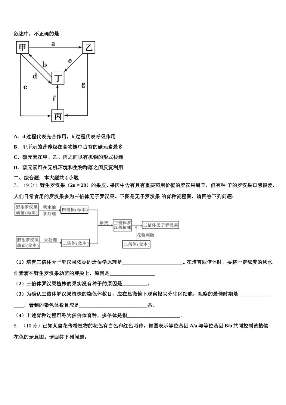 上海市浦东新区2025年高一下生物期末教学质量检测试题含解析_第2页