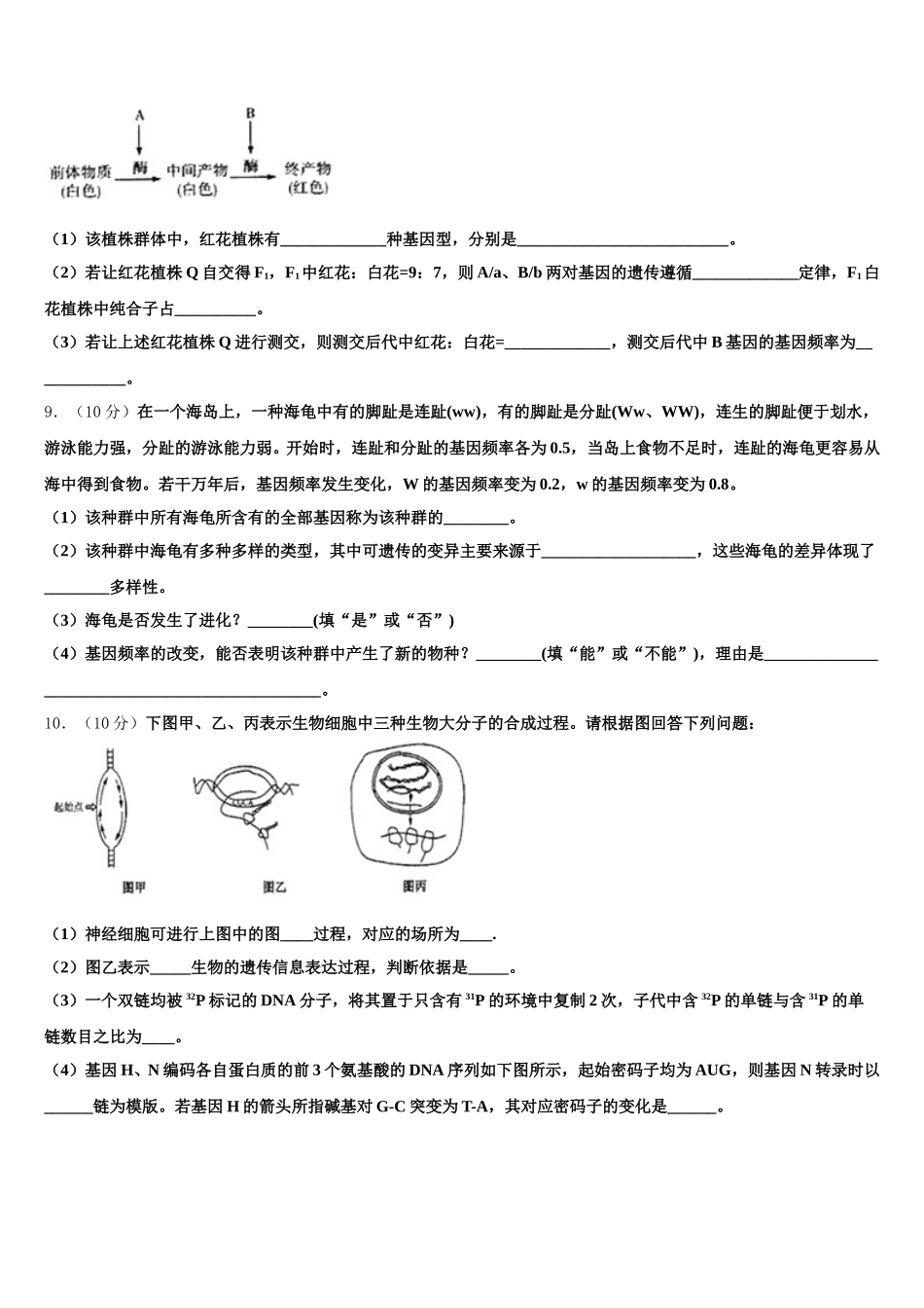 上海市浦东新区2025年高一下生物期末教学质量检测试题含解析_第3页