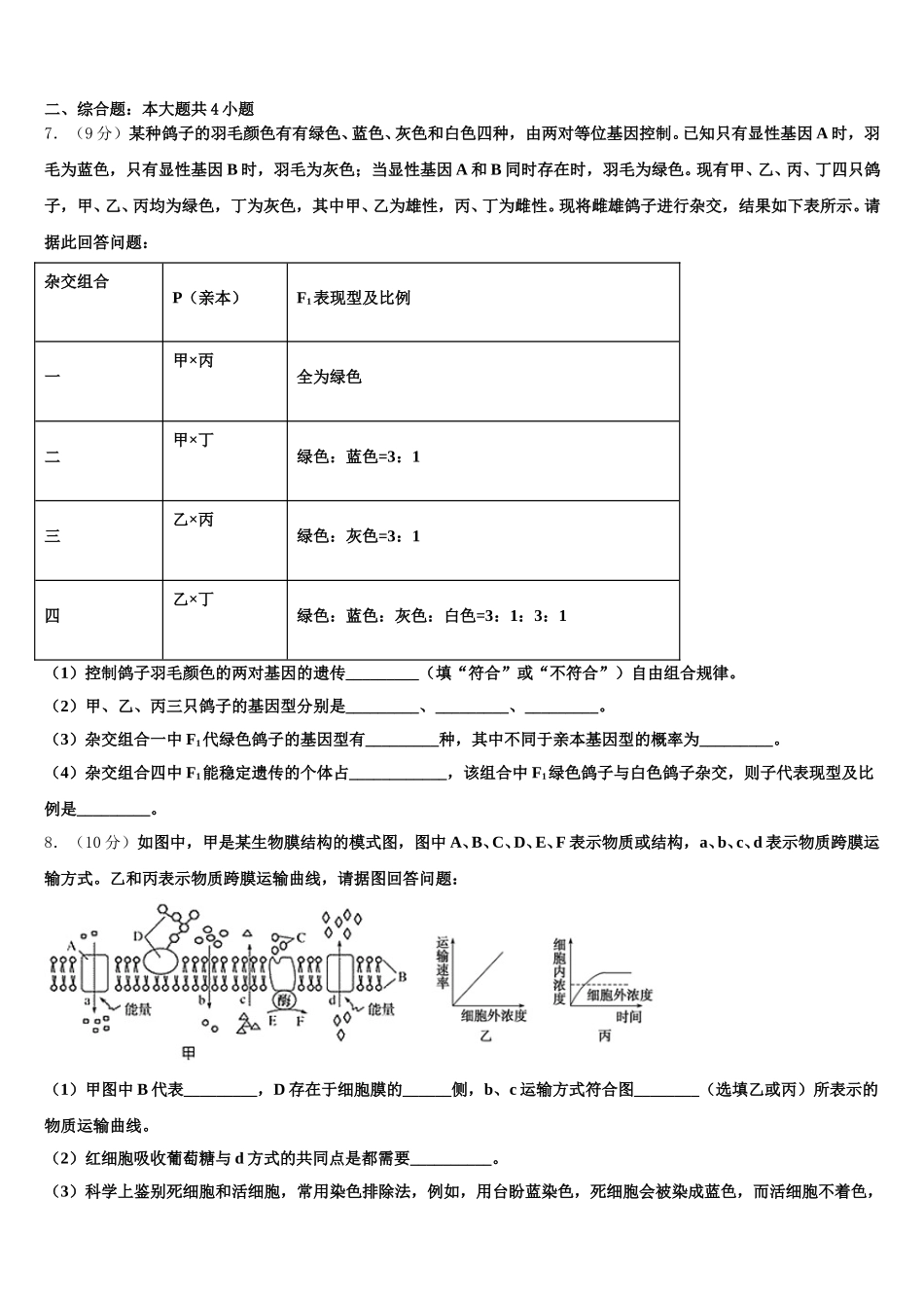 上海市实验中学2025年高一生物第二学期期末复习检测试题含解析_第2页