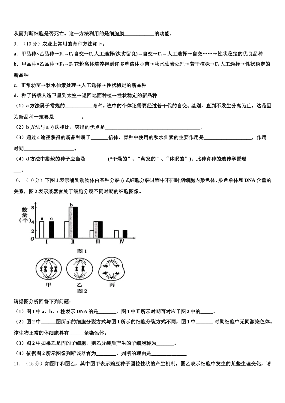 上海市实验中学2025年高一生物第二学期期末复习检测试题含解析_第3页