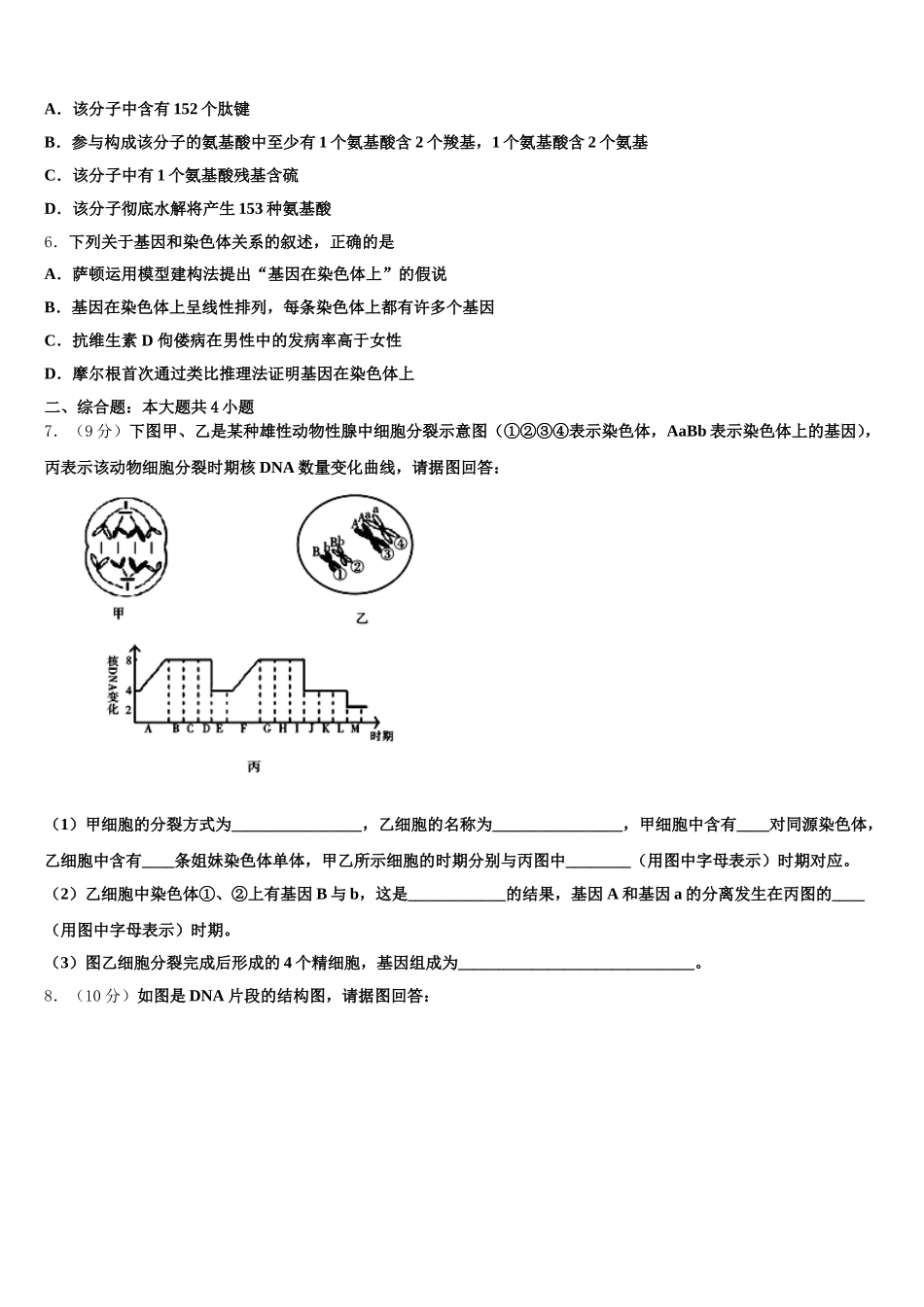 上海市闵行区闵行中学2025年生物高一下期末预测试题含解析_第2页