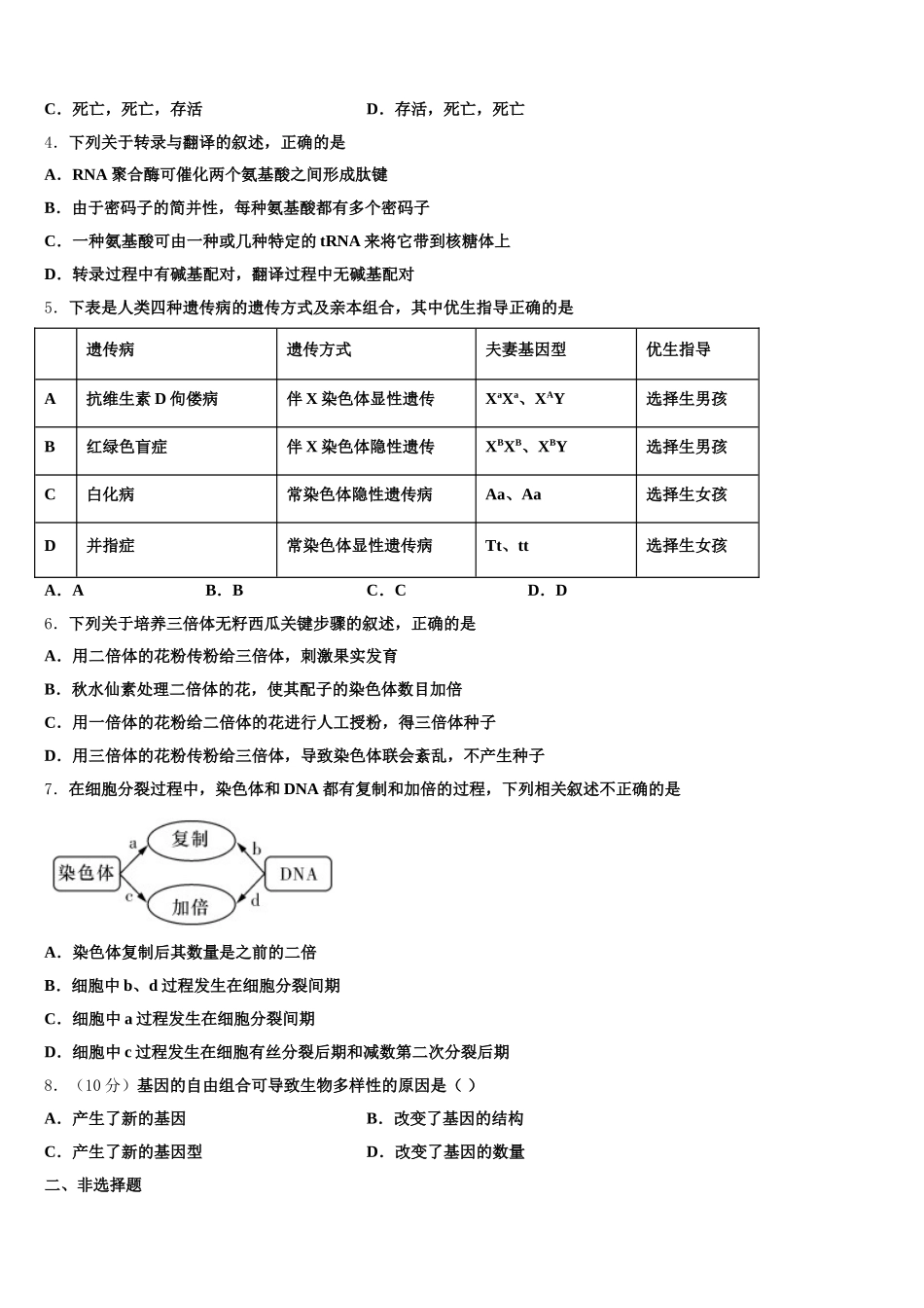 2025年上海市市北中学生物高一第二学期期末教学质量检测模拟试题含解析_第2页