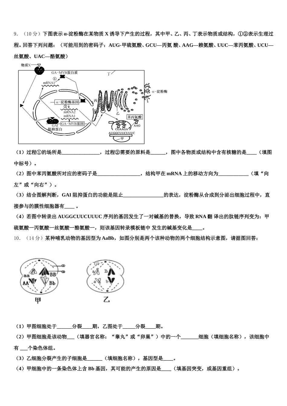 2025年上海市市北中学生物高一第二学期期末教学质量检测模拟试题含解析_第3页