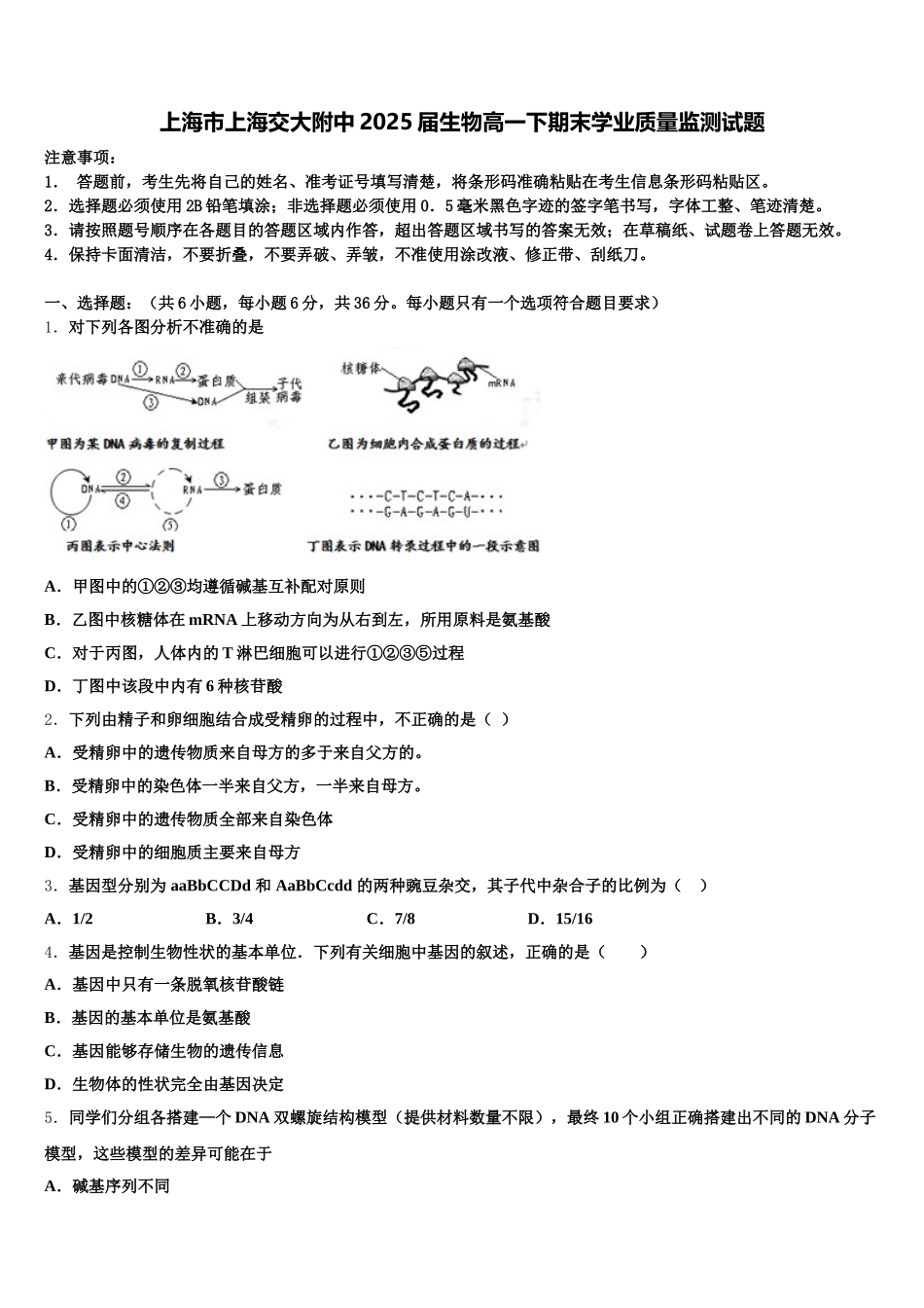 上海市上海交大附中2025届生物高一下期末学业质量监测试题含解析_第1页