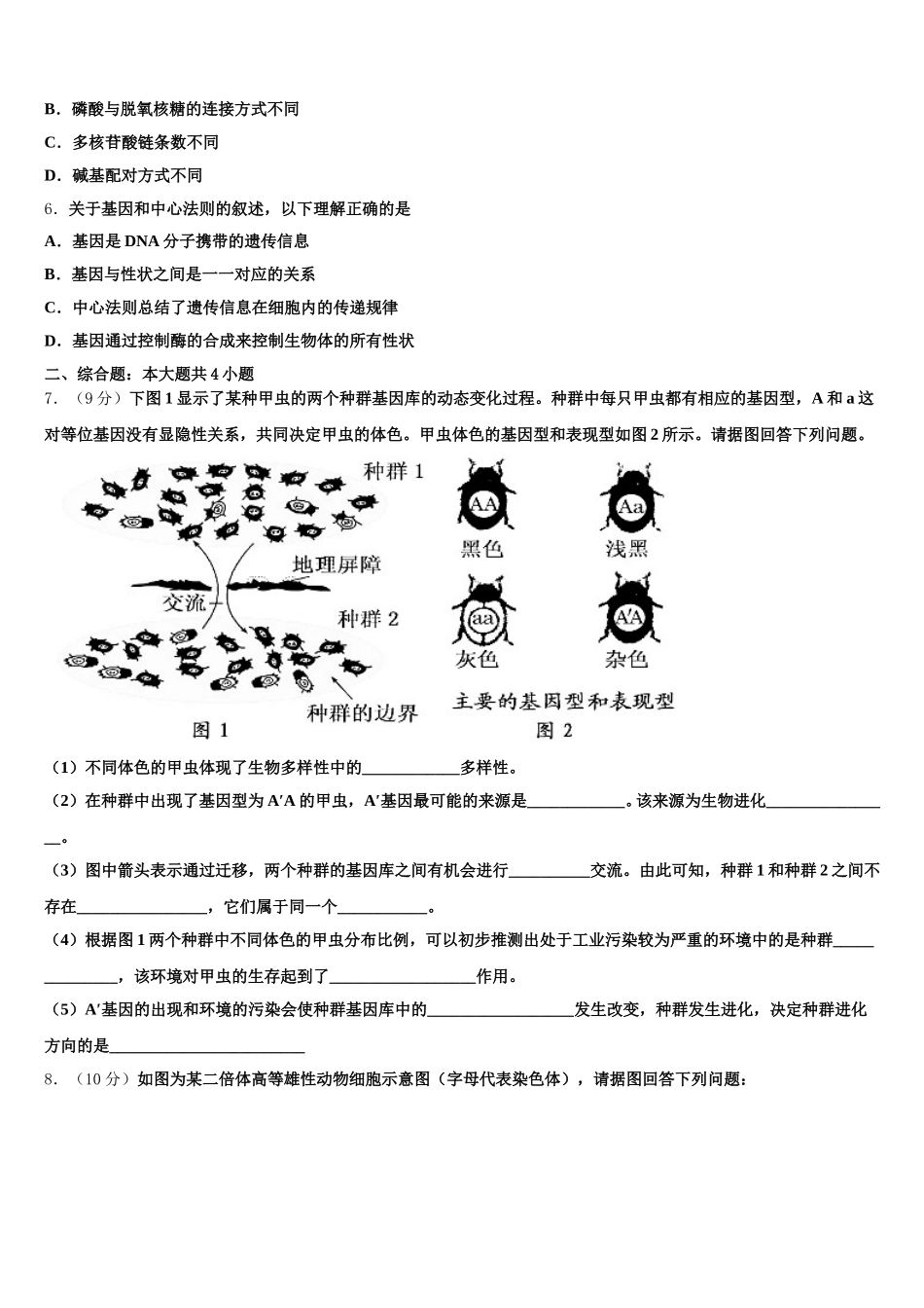 上海市上海交大附中2025届生物高一下期末学业质量监测试题含解析_第2页