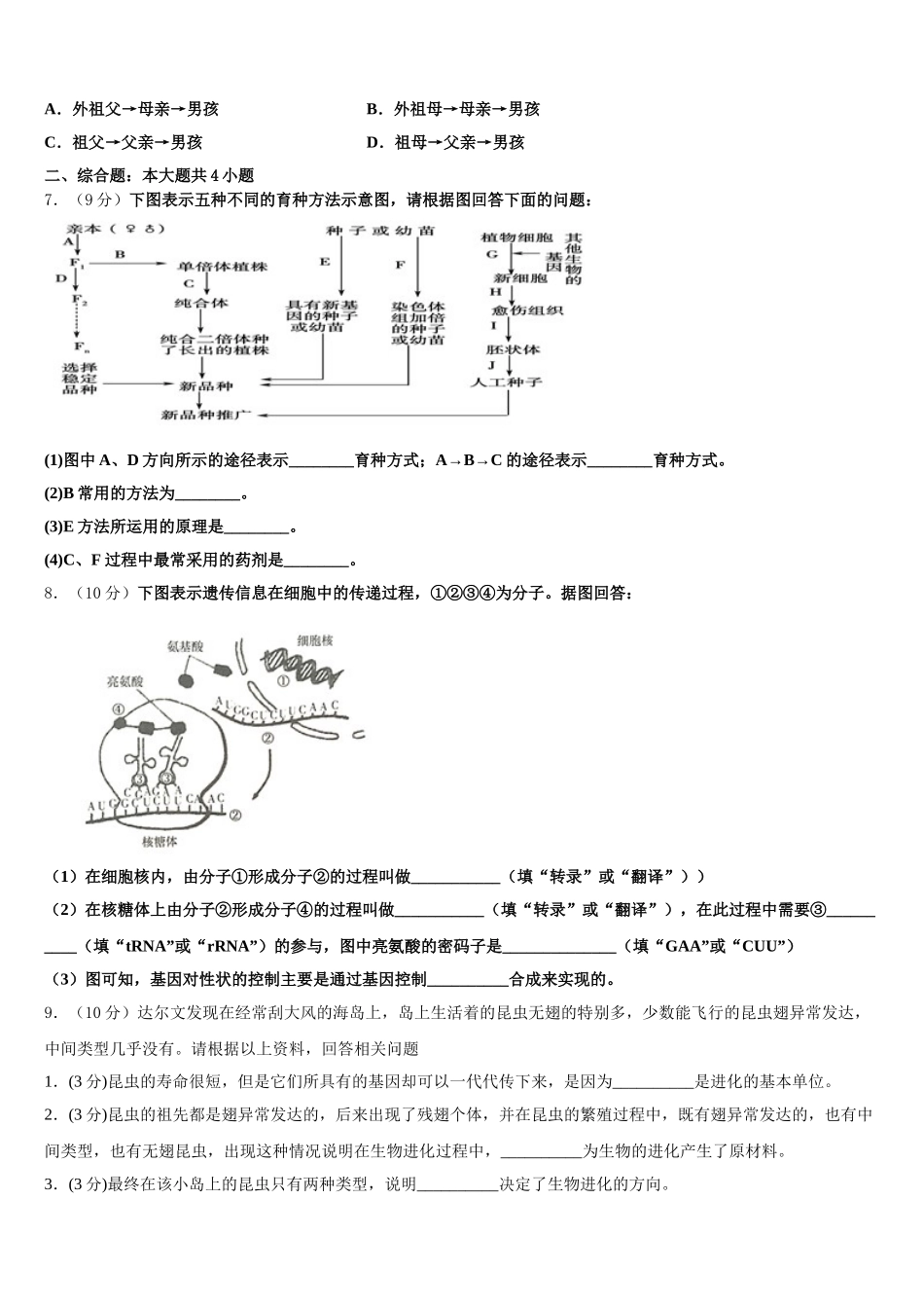 上海市二中学2024-2025学年生物高一下期末复习检测试题含解析_第2页