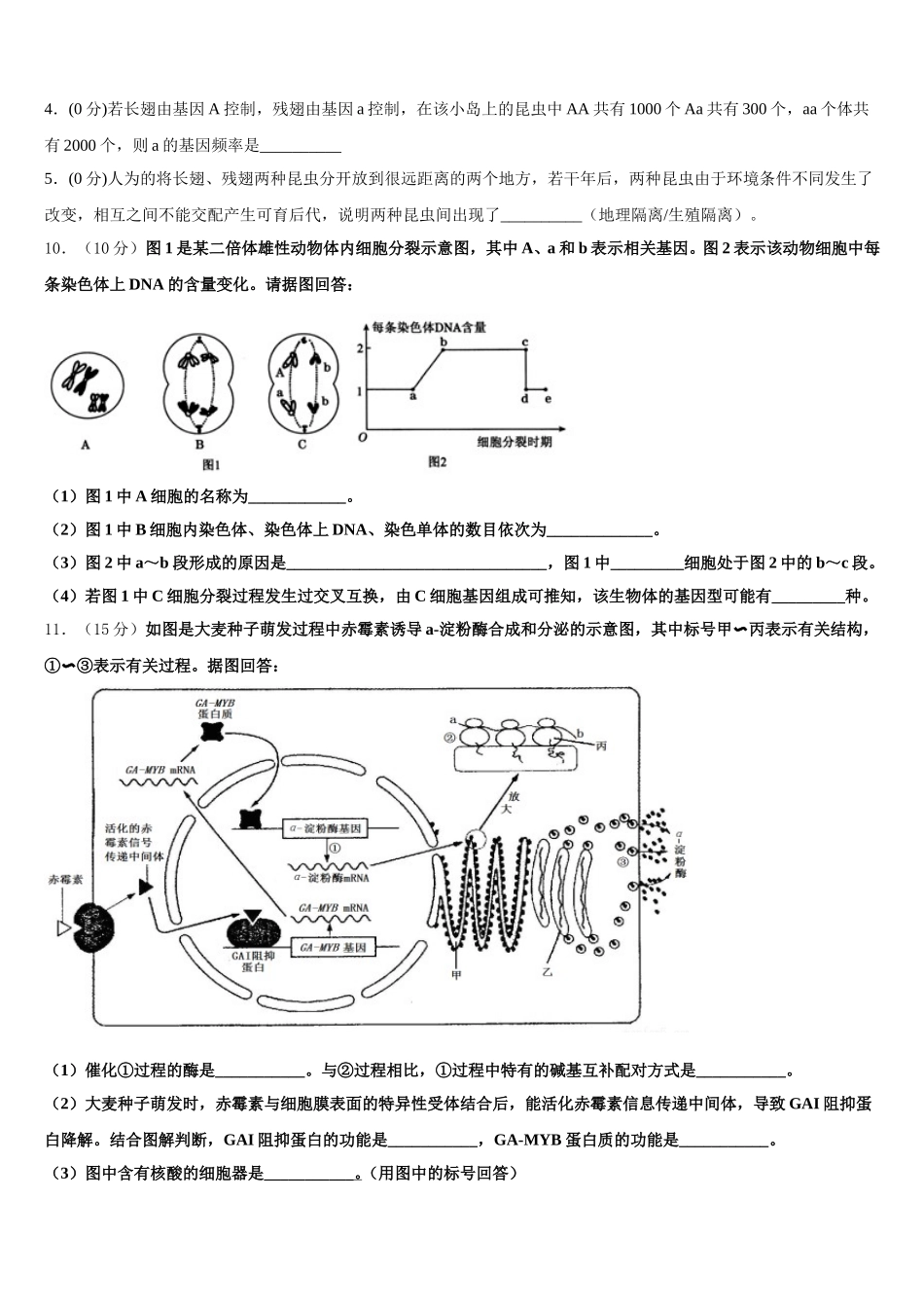 上海市二中学2024-2025学年生物高一下期末复习检测试题含解析_第3页