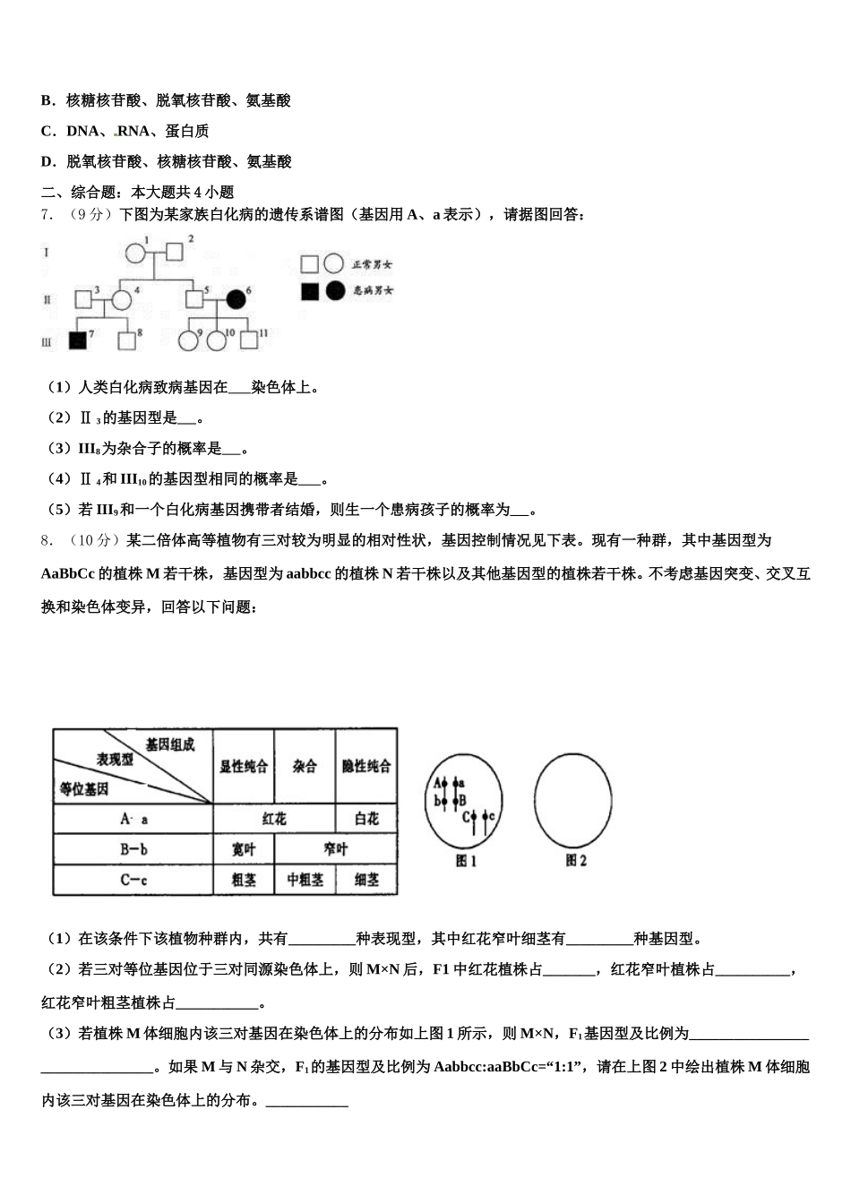 2025年上海外国语大学附中高一生物第二学期期末达标检测模拟试题含解析_第2页