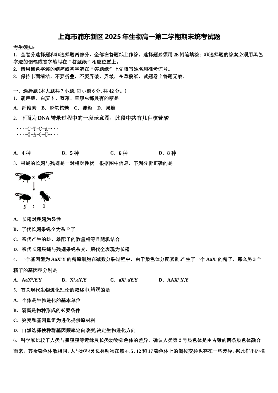 上海市浦东新区2025年生物高一第二学期期末统考试题含解析_第1页