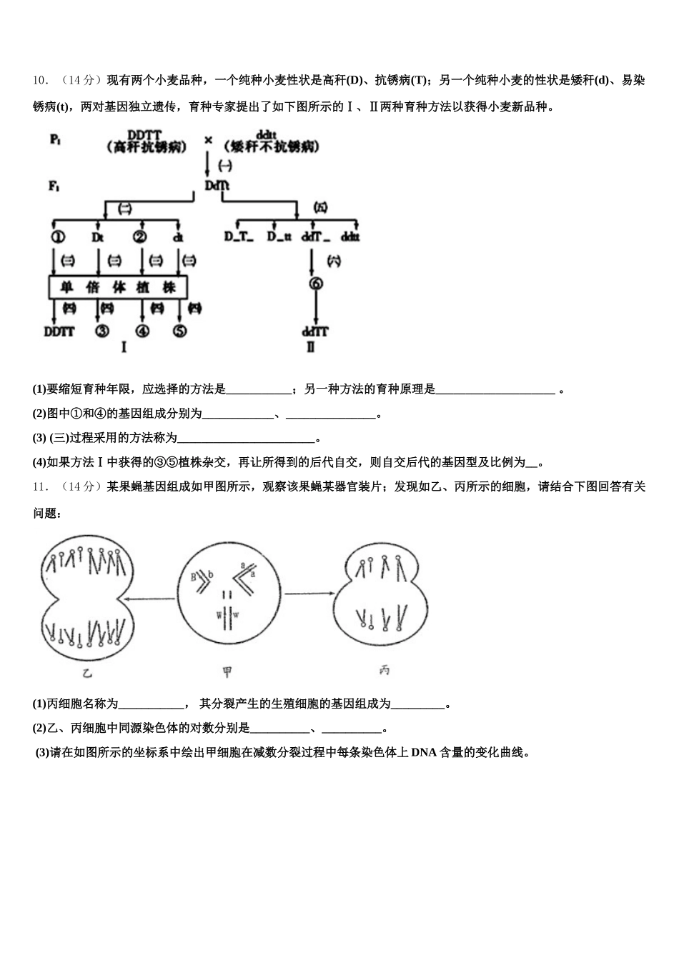 上海市浦东新区2025年生物高一第二学期期末统考试题含解析_第3页