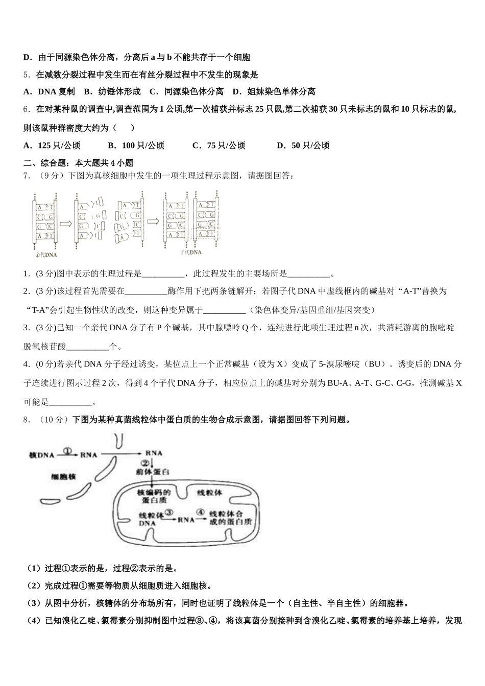 2025年上海复旦大学附属中学生物高一第二学期期末综合测试试题含解析_第2页