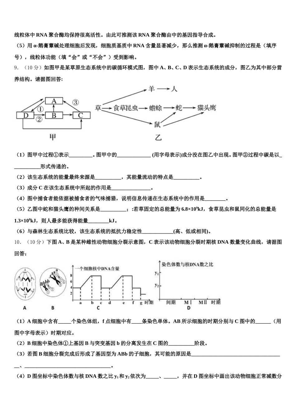 2025年上海复旦大学附属中学生物高一第二学期期末综合测试试题含解析_第3页