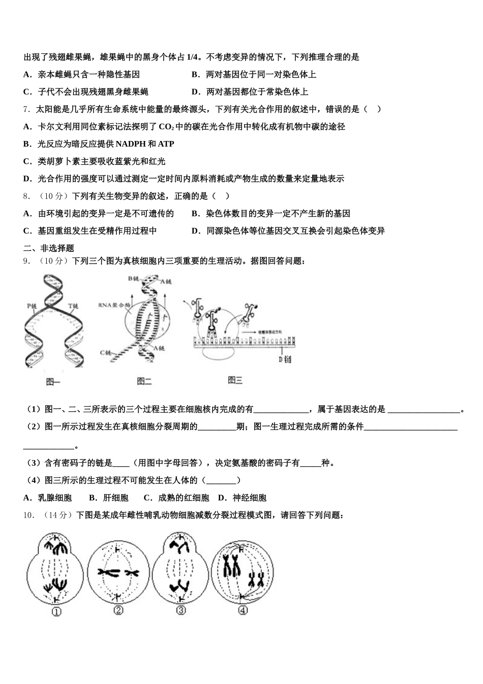 上海市华东师范大学二附中2025届高一生物第二学期期末复习检测模拟试题含解析_第2页
