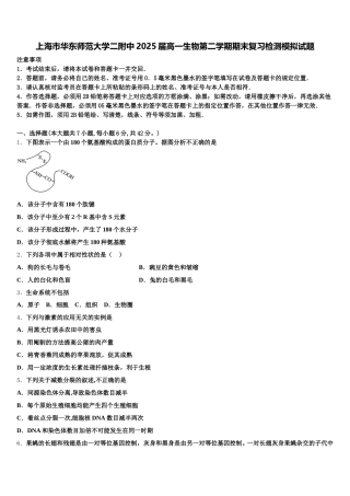 上海市华东师范大学二附中2025届高一生物第二学期期末复习检测模拟试题含解析