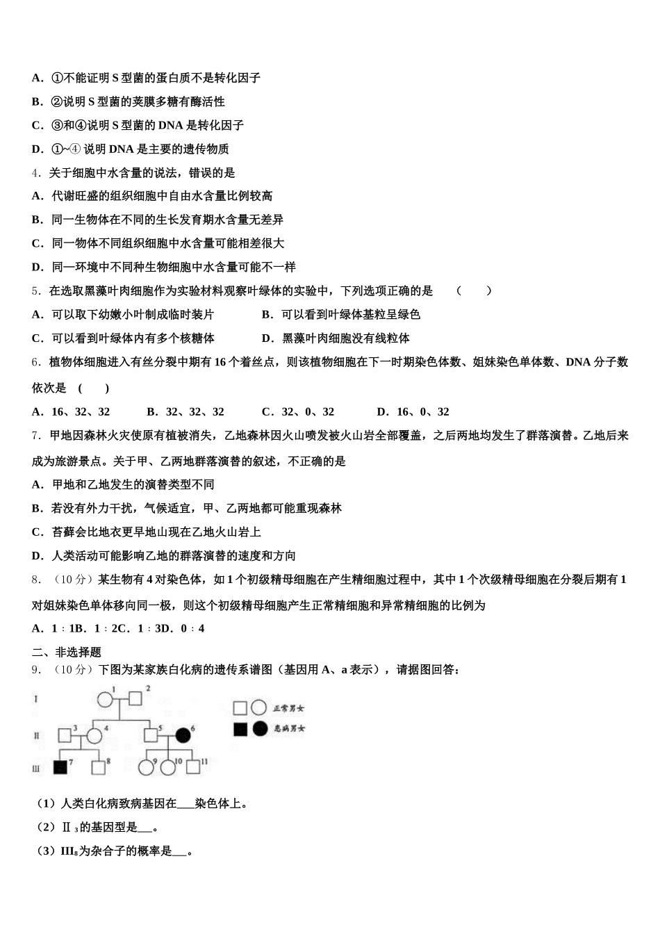 2025年上海师大附中高一生物第二学期期末联考模拟试题含解析_第2页