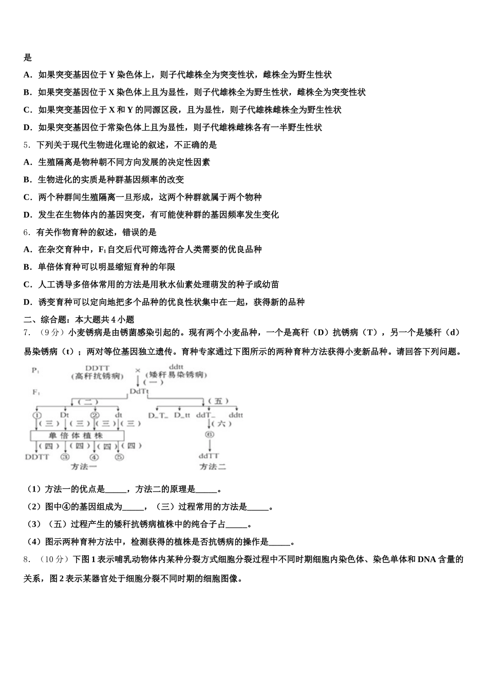 2024-2025学年上海市行知中学生物高一下期末复习检测试题含解析_第2页