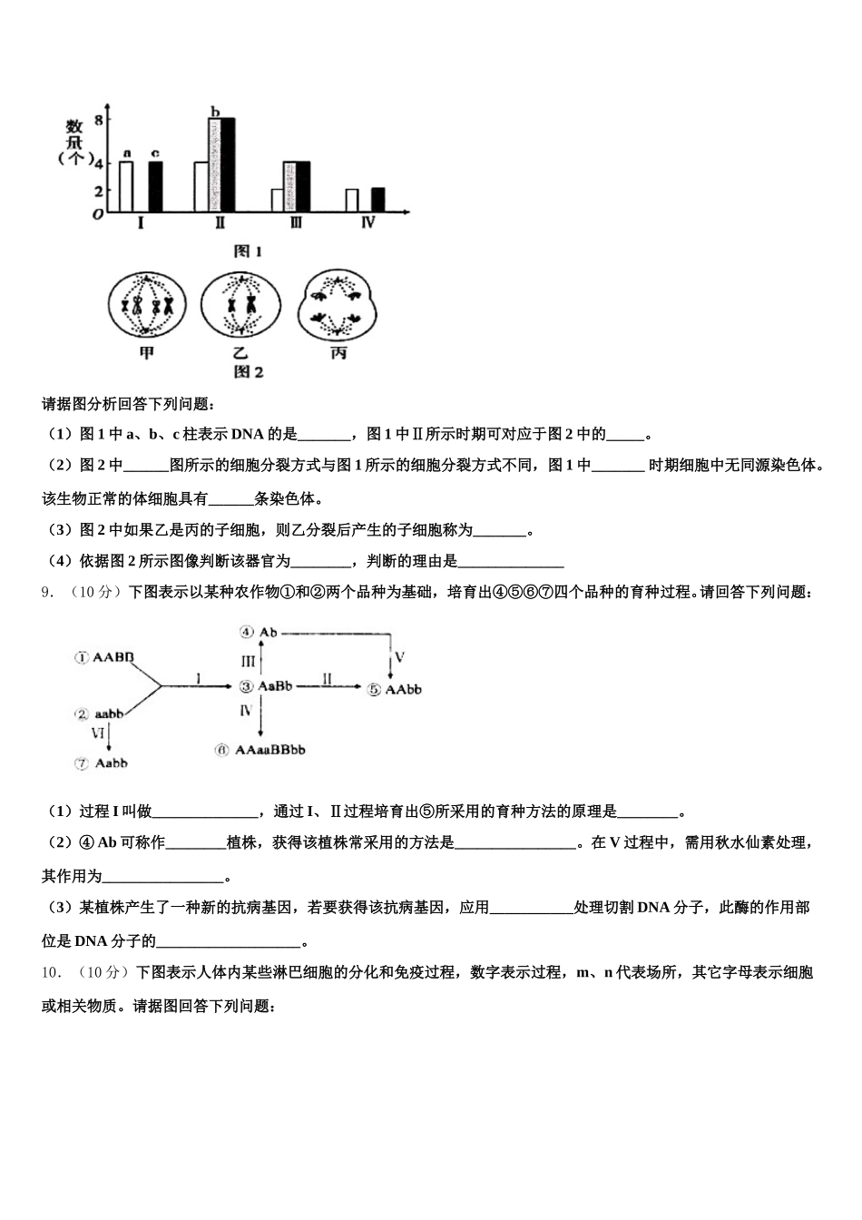 2024-2025学年上海市行知中学生物高一下期末复习检测试题含解析_第3页