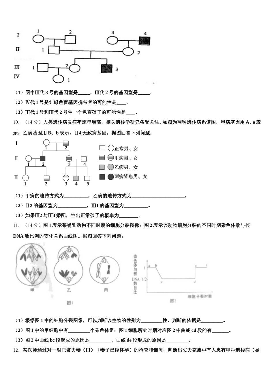 2024-2025学年上海市十二校生物高一第二学期期末经典模拟试题含解析_第3页