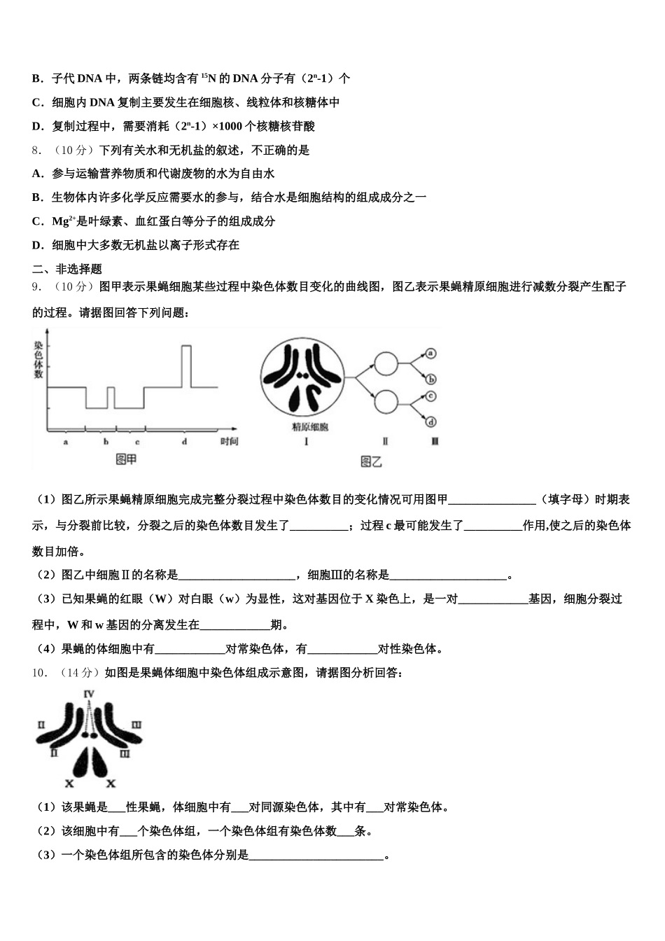 上海市东实验学校2025届高一下生物期末经典试题含解析_第2页