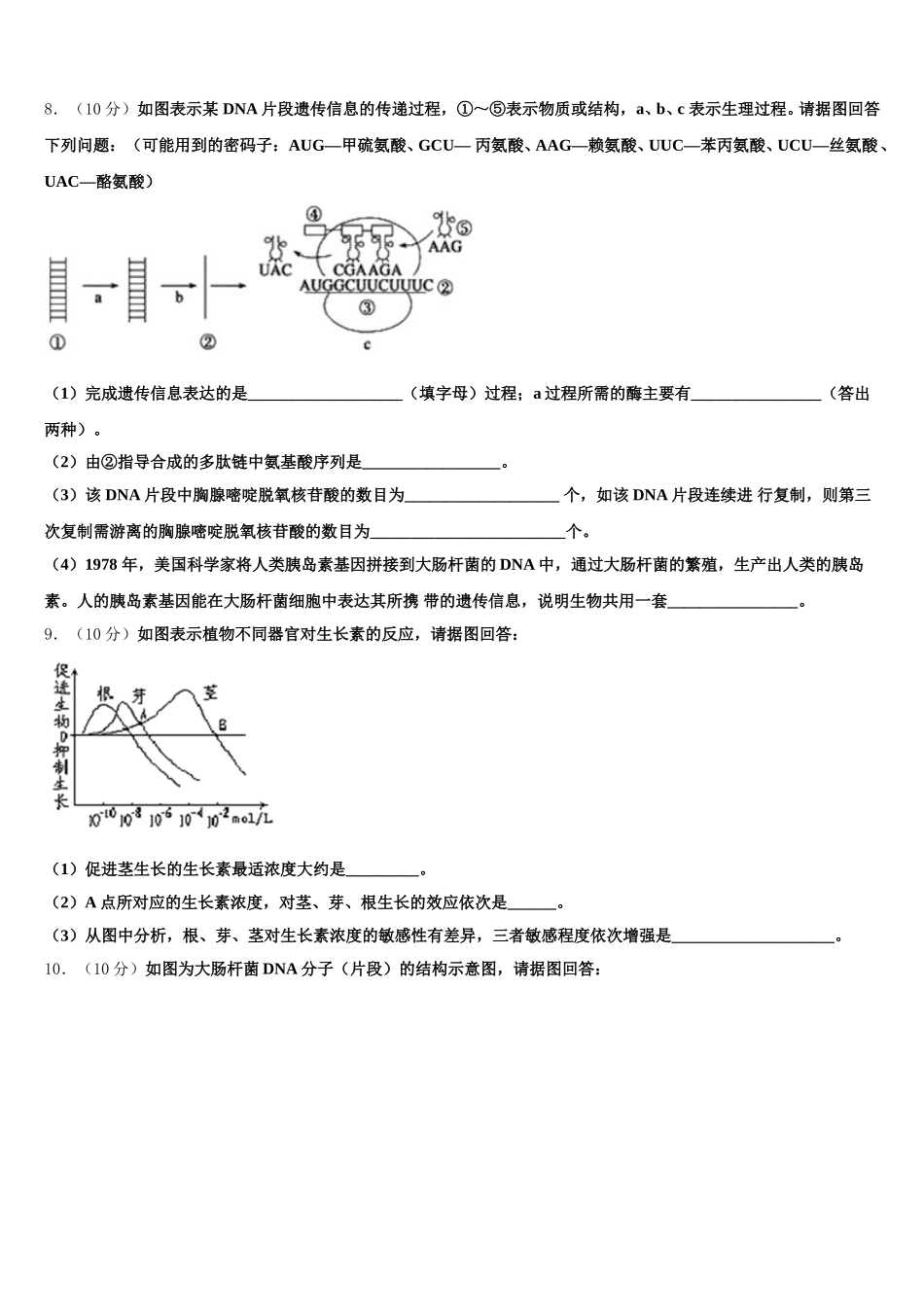 2024-2025学年上海市十三校生物高一下期末检测试题含解析_第3页