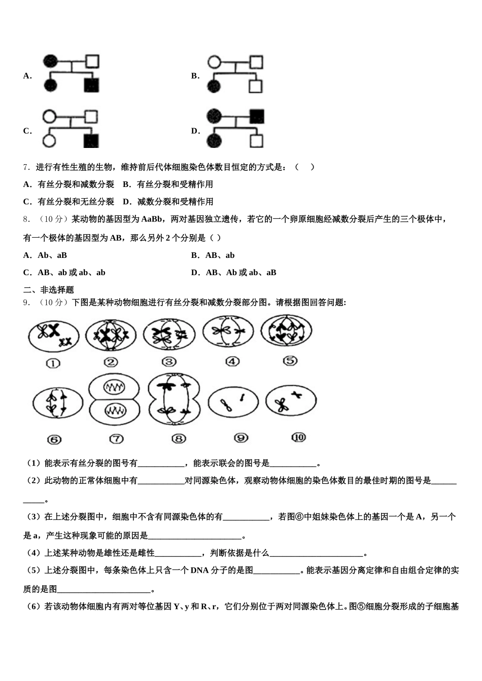 上海市延安初级中学2025届高一下生物期末质量跟踪监视试题含解析_第2页