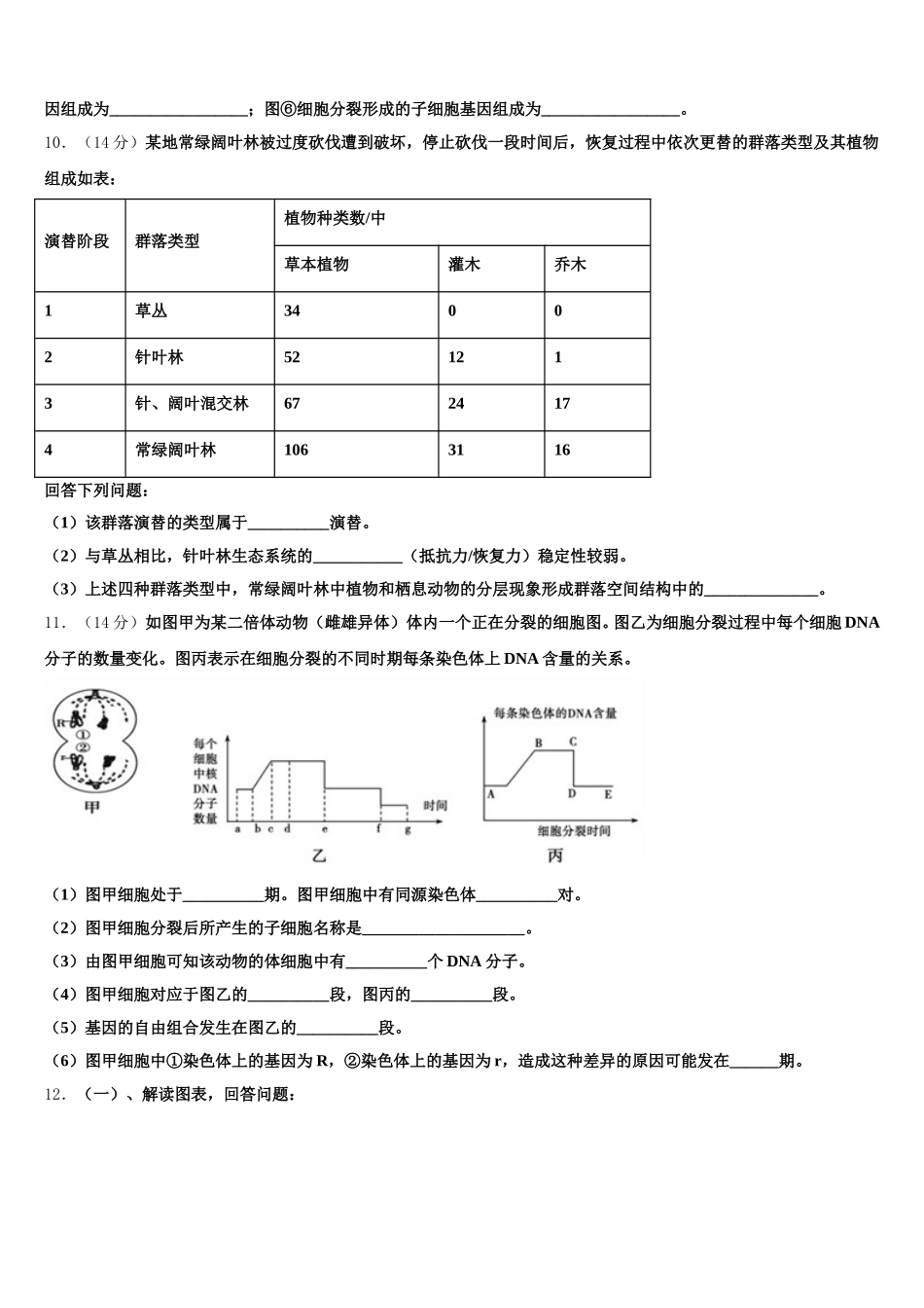 上海市延安初级中学2025届高一下生物期末质量跟踪监视试题含解析_第3页