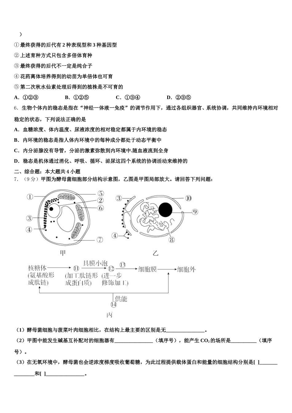 上海市华师大二附中2025届生物高一第二学期期末学业质量监测试题含解析_第2页