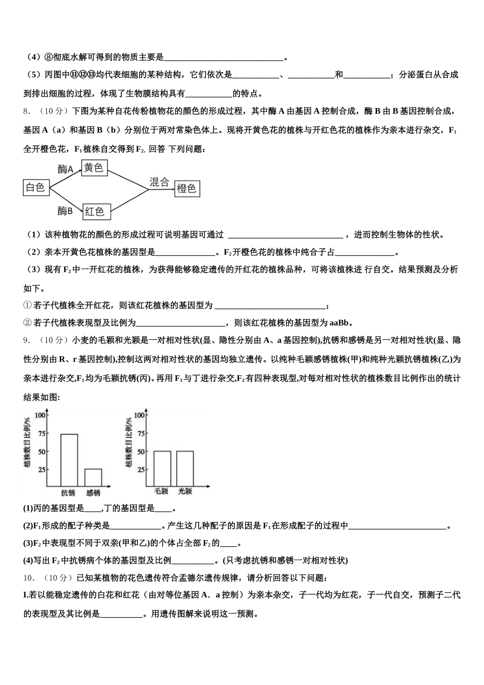 上海市华师大二附中2025届生物高一第二学期期末学业质量监测试题含解析_第3页