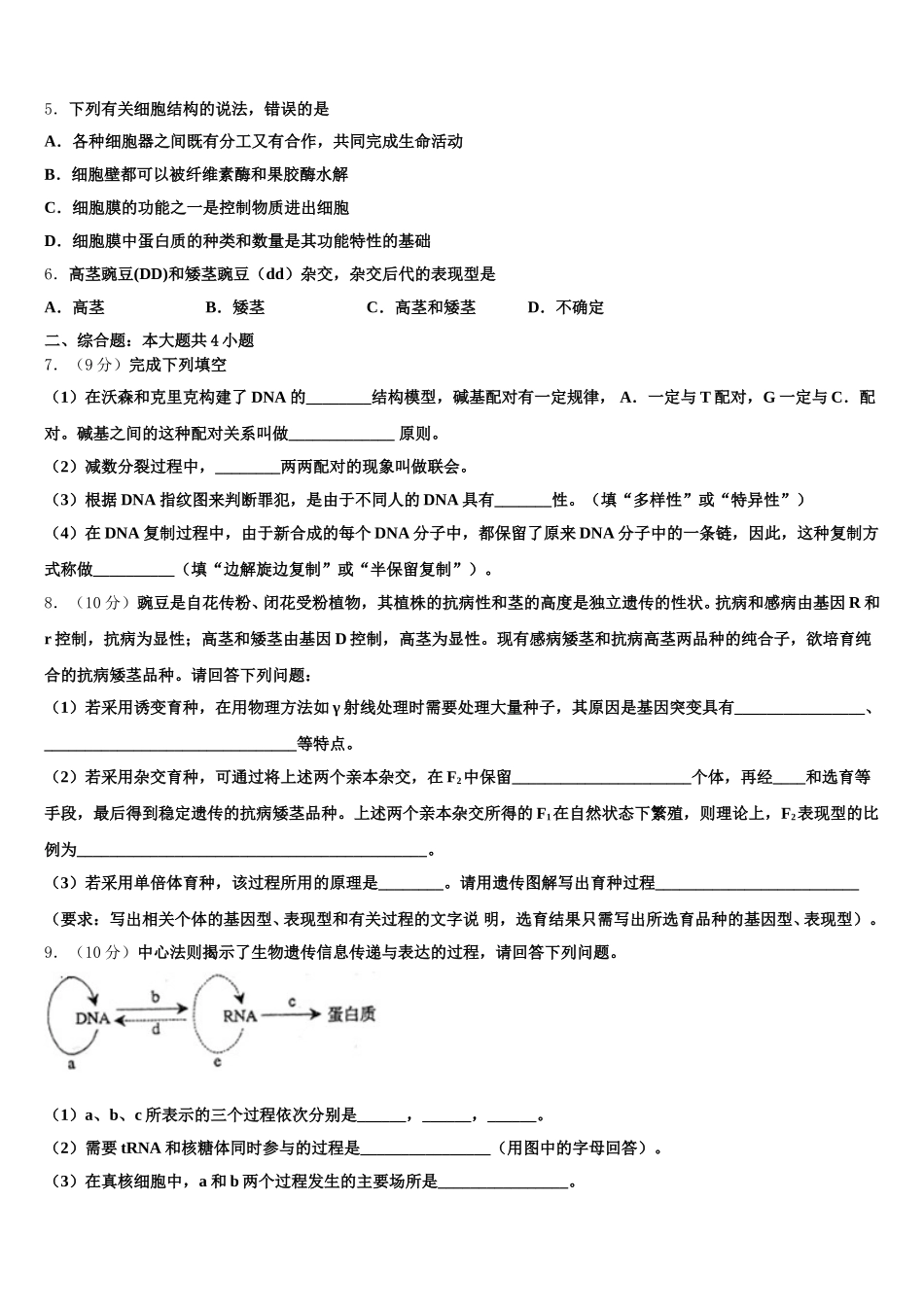 上海市卢湾高中2025年生物高一第二学期期末学业水平测试模拟试题含解析_第2页