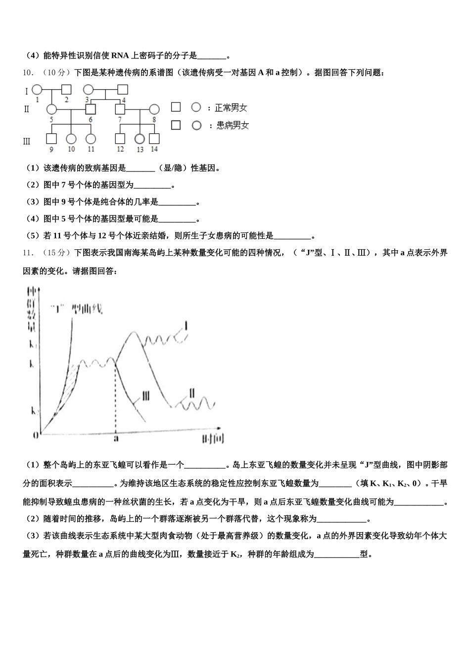 上海市卢湾高中2025年生物高一第二学期期末学业水平测试模拟试题含解析_第3页
