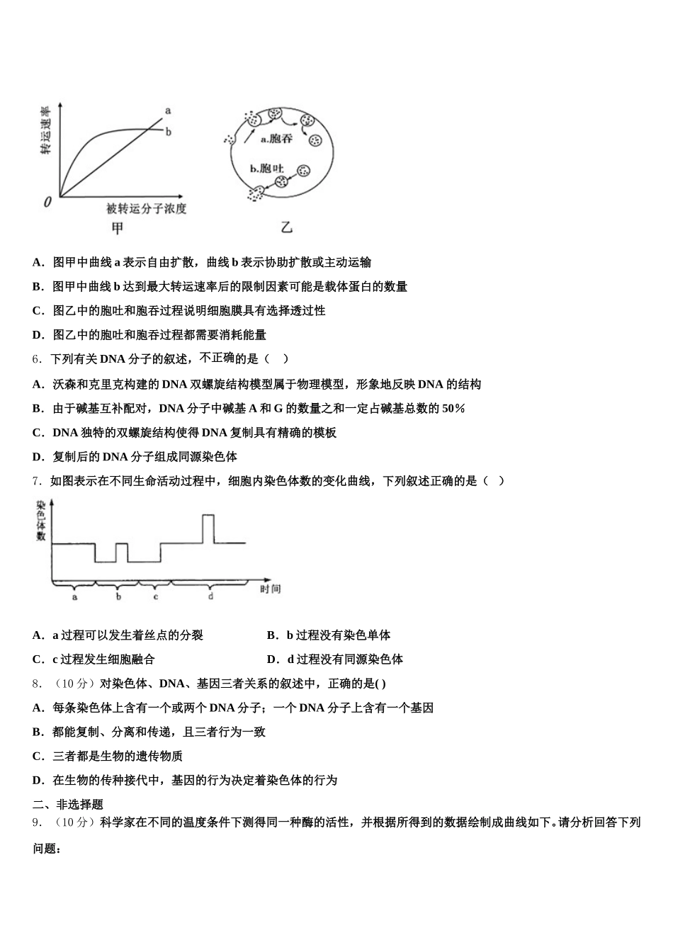 2025年上海师范大学附属中学生物高一下期末学业质量监测试题含解析_第2页