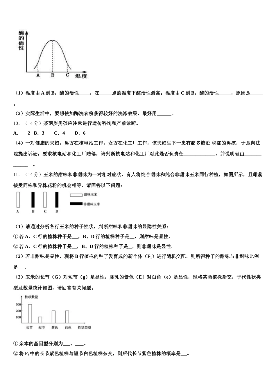 2025年上海师范大学附属中学生物高一下期末学业质量监测试题含解析_第3页