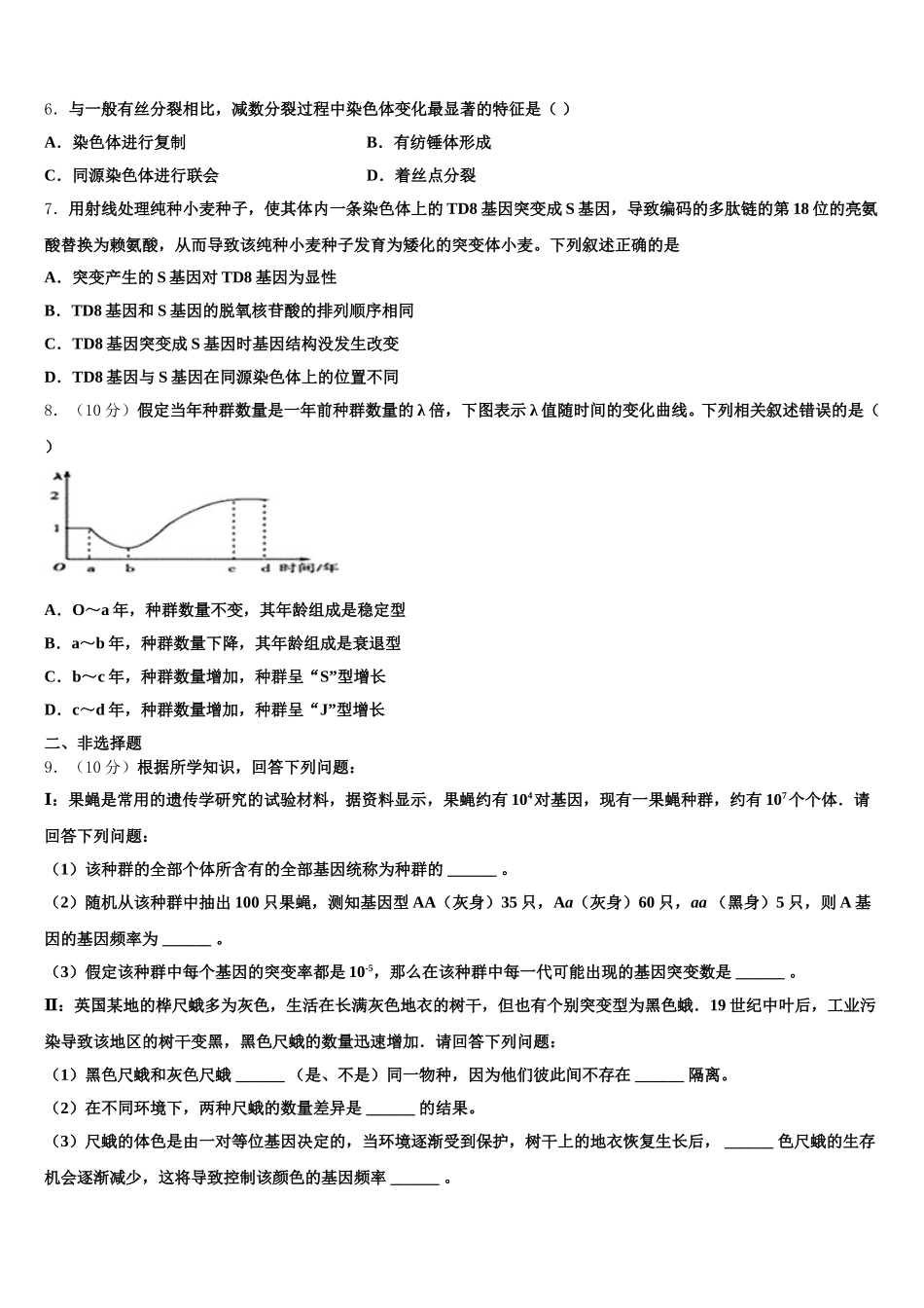 2024-2025学年上海市上海大学市北附属中学生物高一下期末监测模拟试题含解析_第2页
