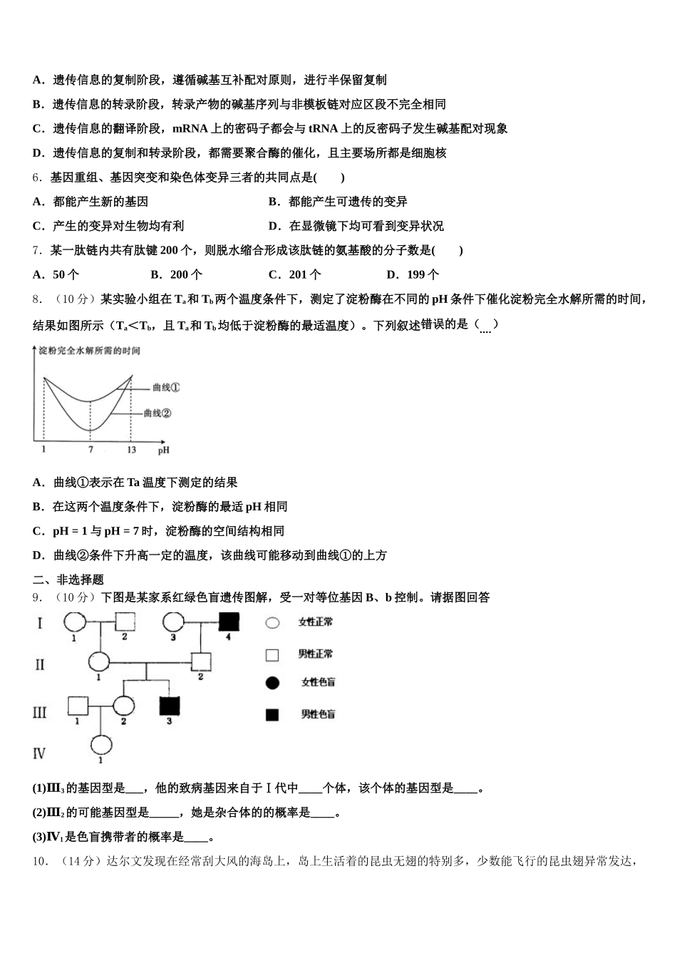 2025届上海市杨浦高中生物高一下期末教学质量检测试题含解析_第2页