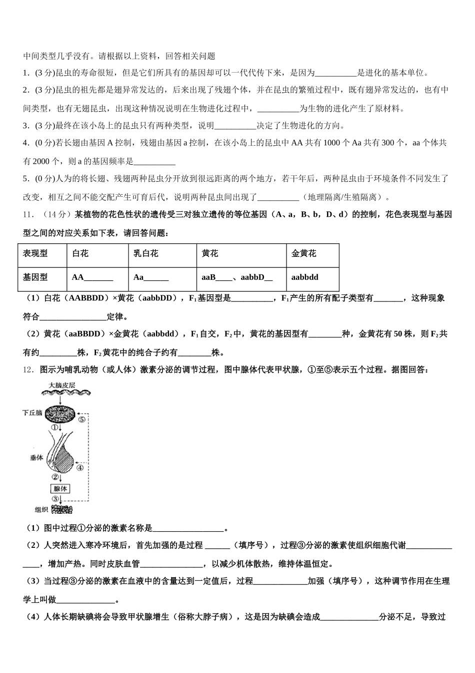 2025届上海市杨浦高中生物高一下期末教学质量检测试题含解析_第3页