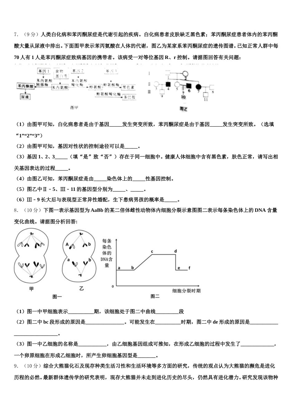 上海市上海师范大学第二附属中学2025年生物高一第二学期期末质量检测试题含解析_第2页
