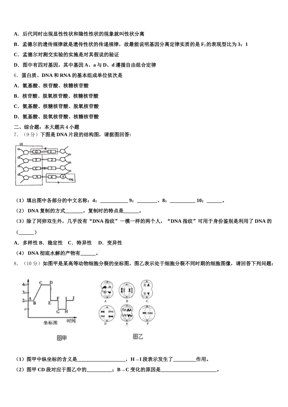 上海交大附属中学2025届高一生物第二学期期末质量跟踪监视试题含解析_第2页