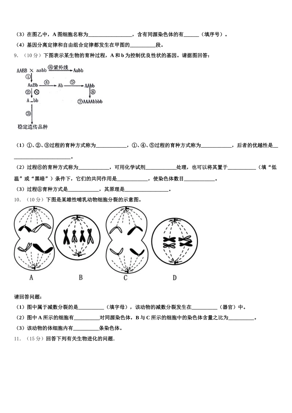 上海交大附属中学2025届高一生物第二学期期末质量跟踪监视试题含解析_第3页
