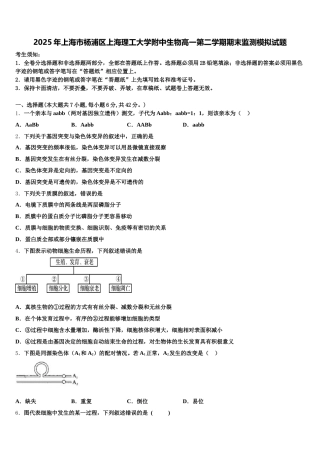 2025年上海市杨浦区上海理工大学附中生物高一第二学期期末监测模拟试题含解析