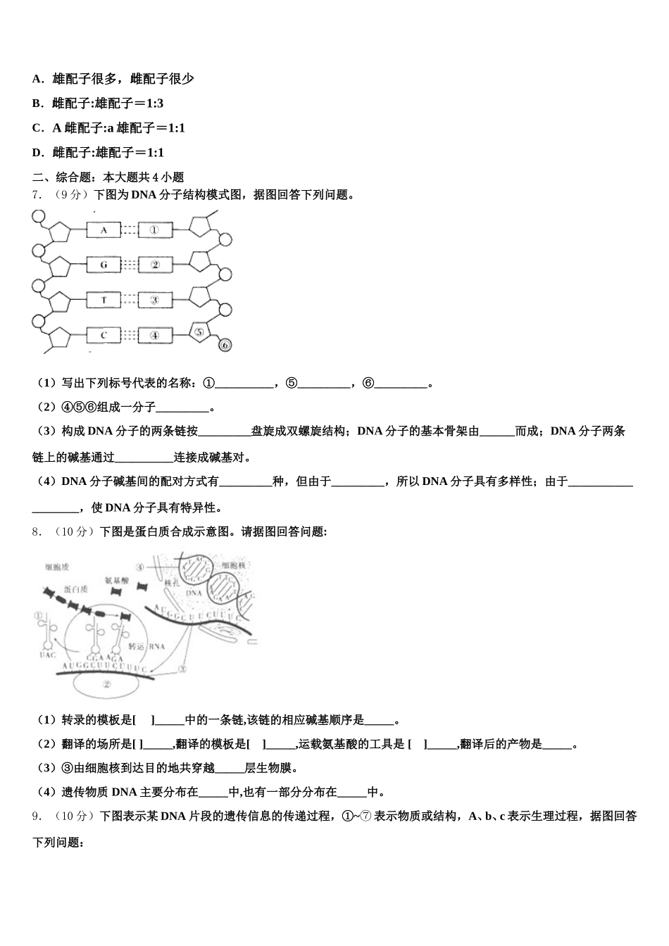 上海市杨浦区交大附中2024-2025学年高一下生物期末学业水平测试试题含解析_第2页