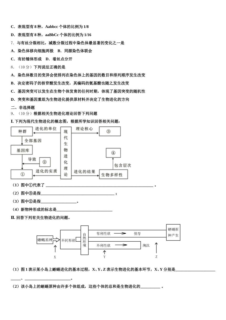 2024-2025学年上海嘉定区外国语学校生物高一第二学期期末达标检测试题含解析_第2页