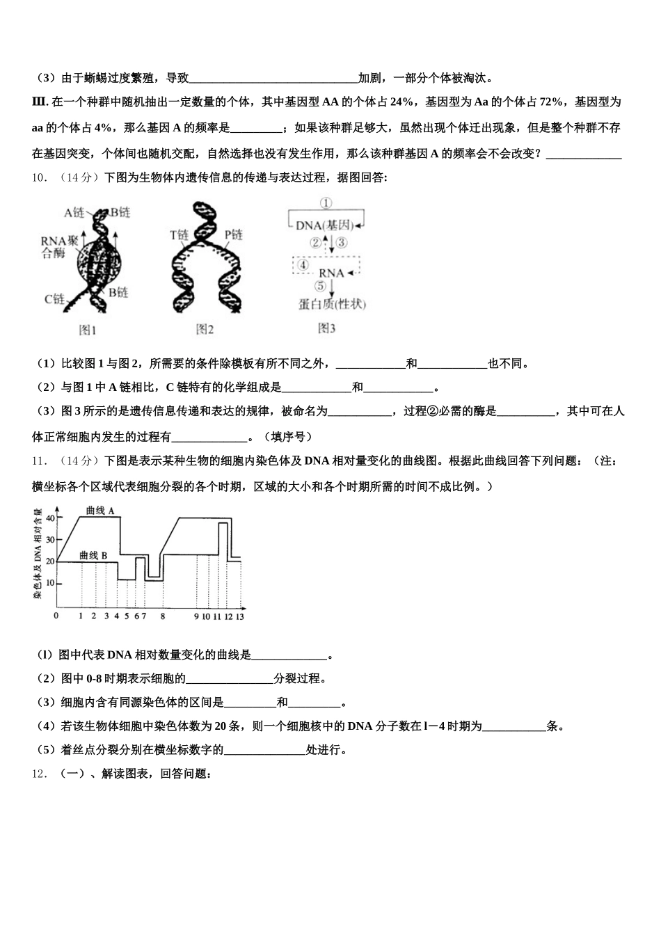 2024-2025学年上海嘉定区外国语学校生物高一第二学期期末达标检测试题含解析_第3页